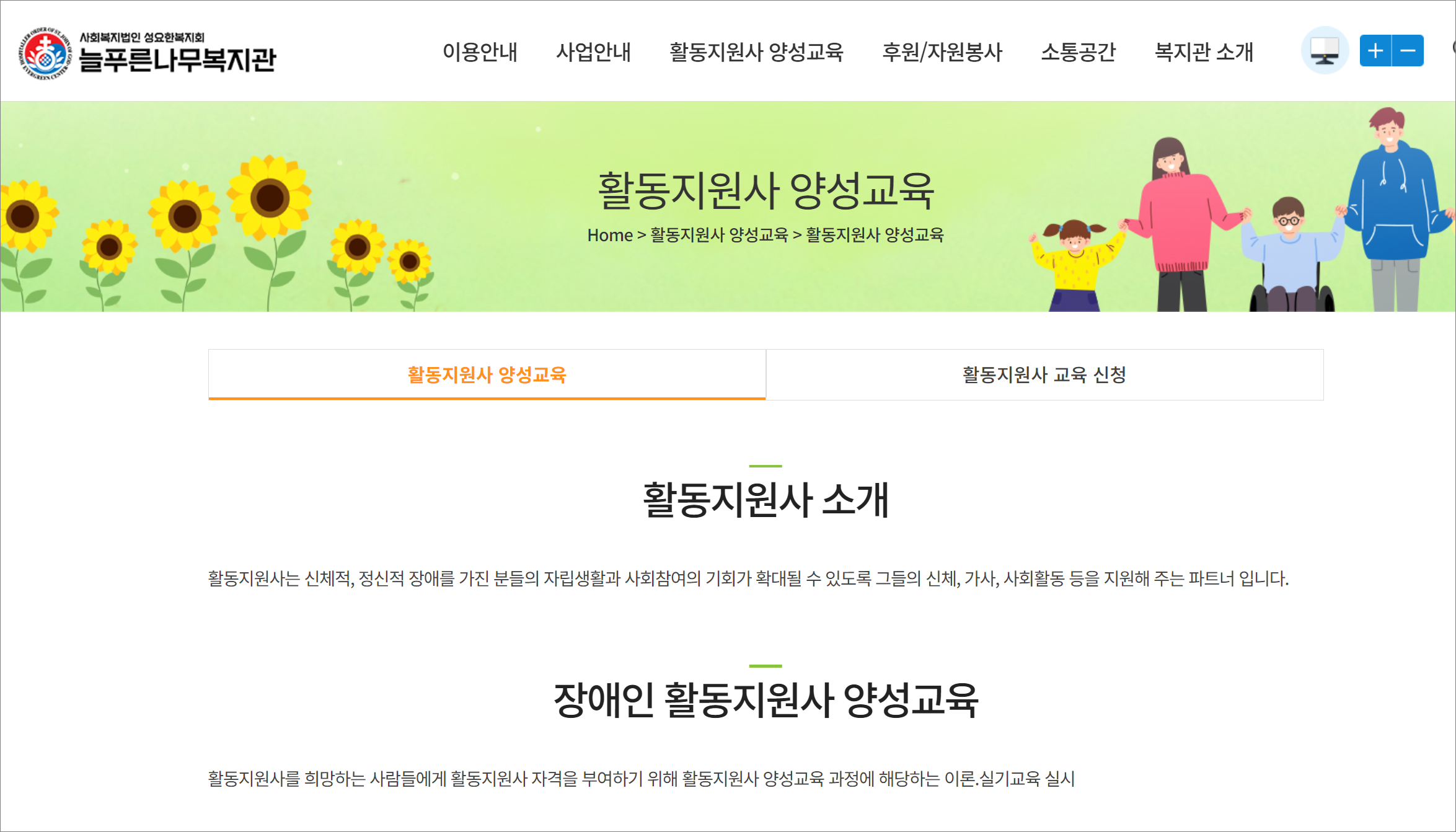 늘푸른나무복지관