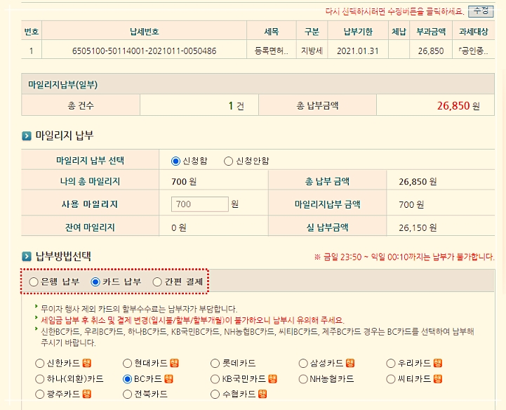 등록면허세 카드납부