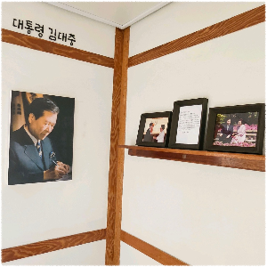 소년 김대중 공부방