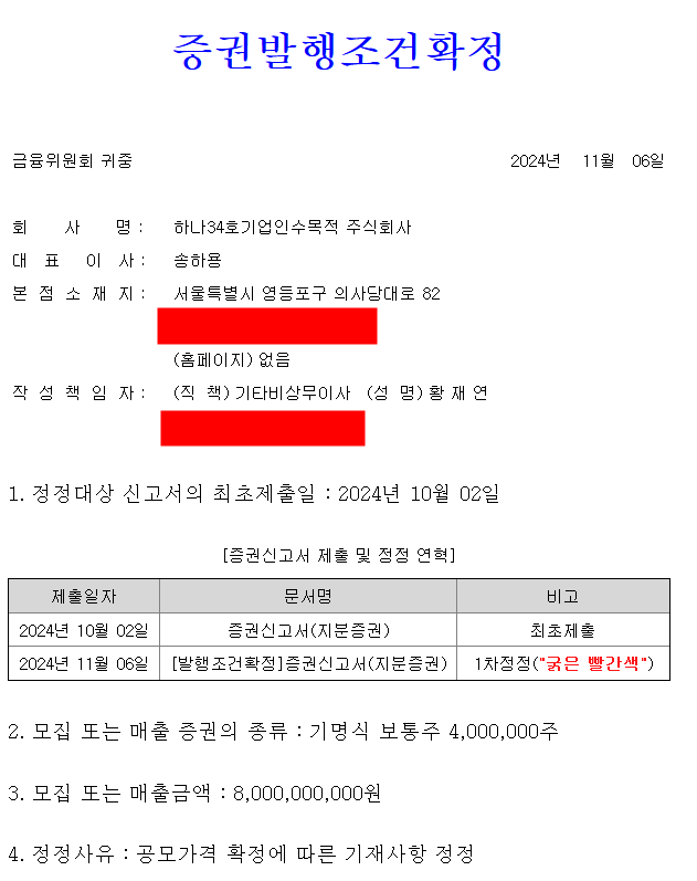 하나스팩34호 공모주
