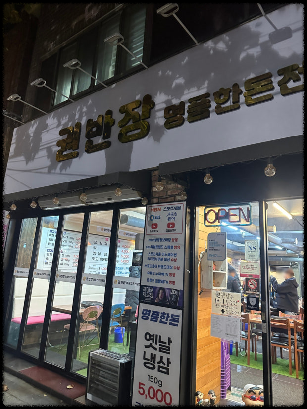 [가격파괴 Why]권반장구이앤샤브샤브&amp;#44; 삼겹살 1인분 가격 보고 소름! 생생정보 출연 맛집