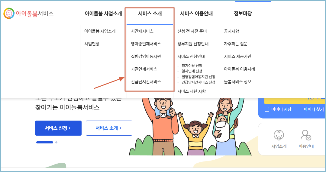 아이돌봄서비스-홈페이지