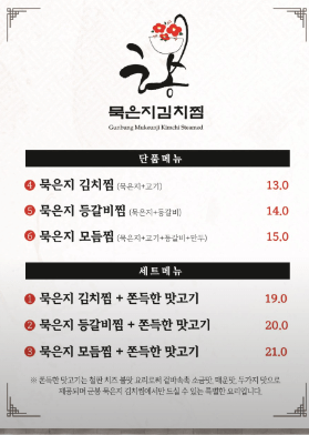 묵은지김치찜