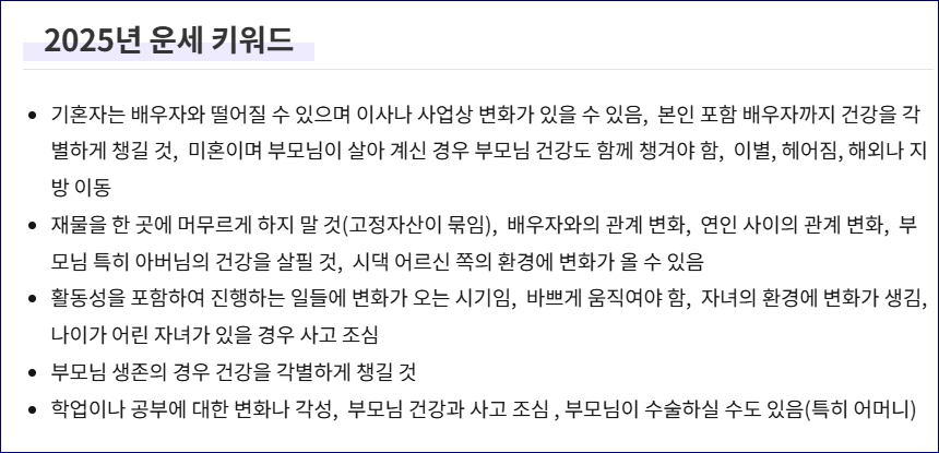 신년사주 토정비결 무료 2025 농협