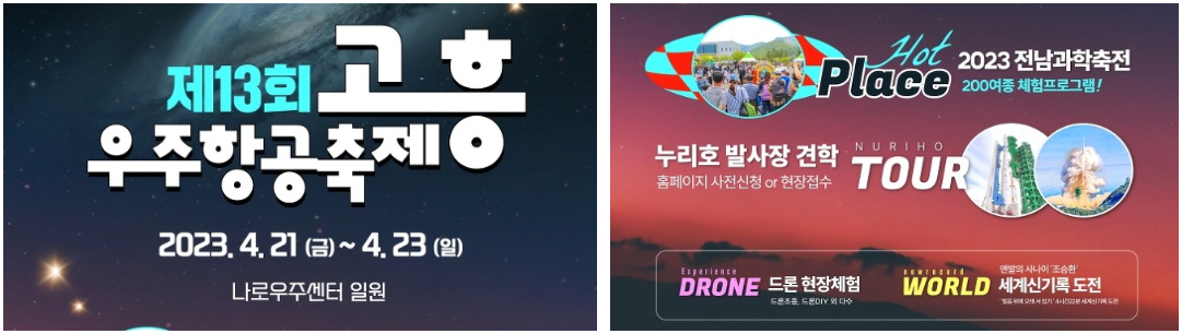 제13회-고흥-우주항공축제