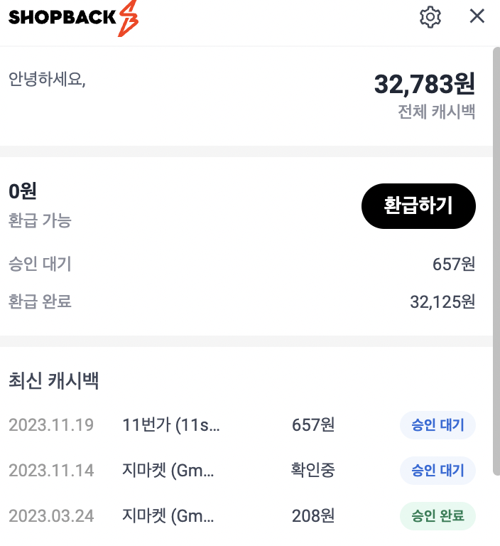 샵백 캐시백