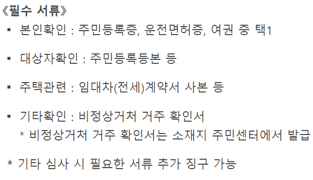 비정상거처 버팀목전세자금