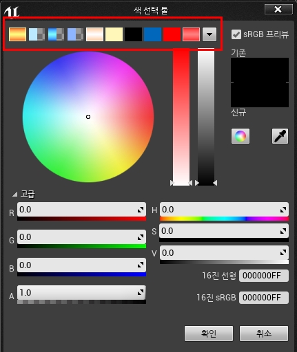 언리얼 에디터에서 사용하는 색상을 저장하는 경우 Saved 폴더의 Config 폴더에 저장된다.