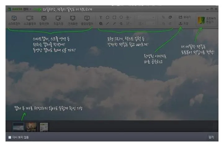 네이버 캡쳐 다운로드