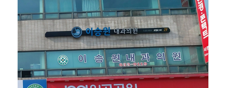 홍성군 내과