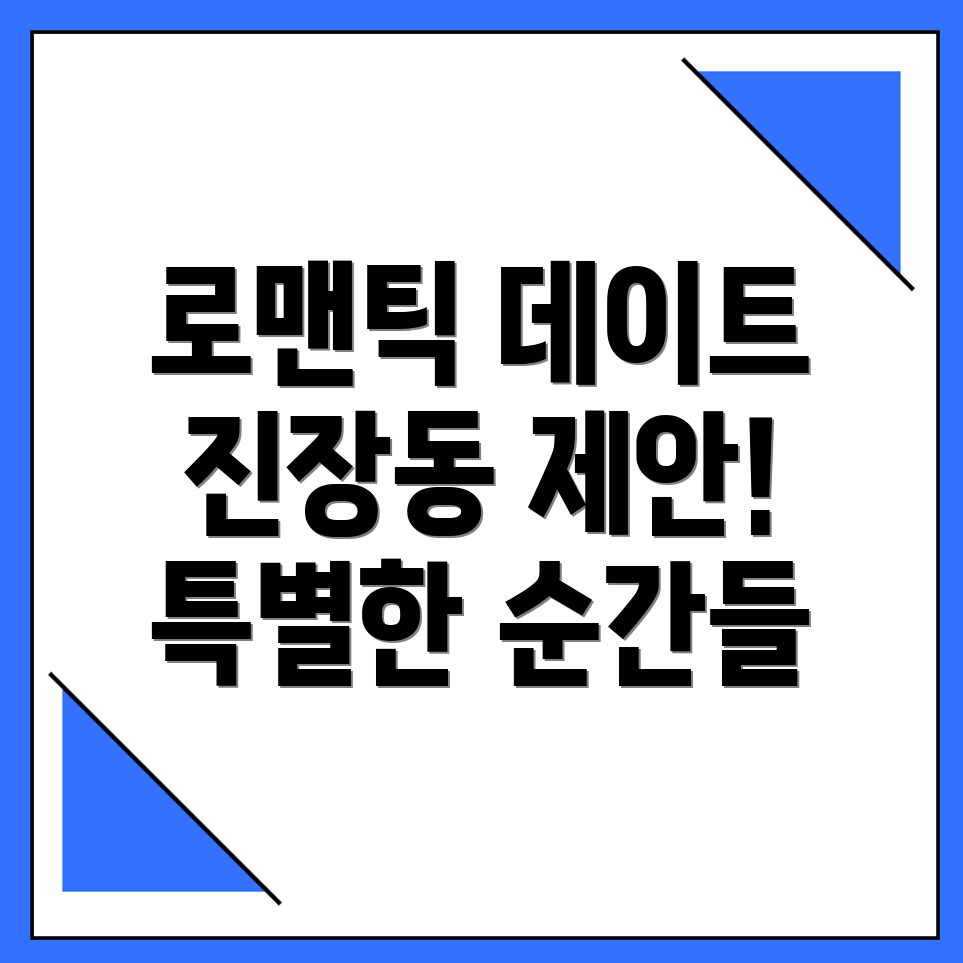 울산 북구 진장동 데이트 코스