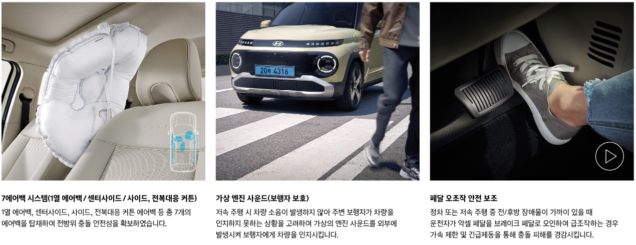 안정장치(출처:casper.hyundai.com)