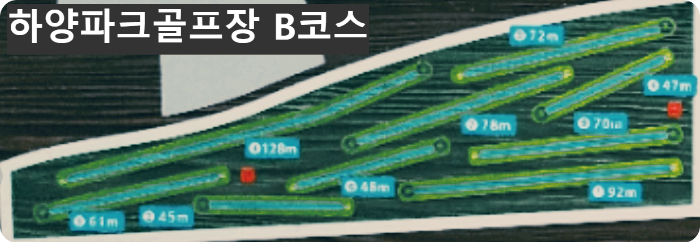하양파크골프장 B코스