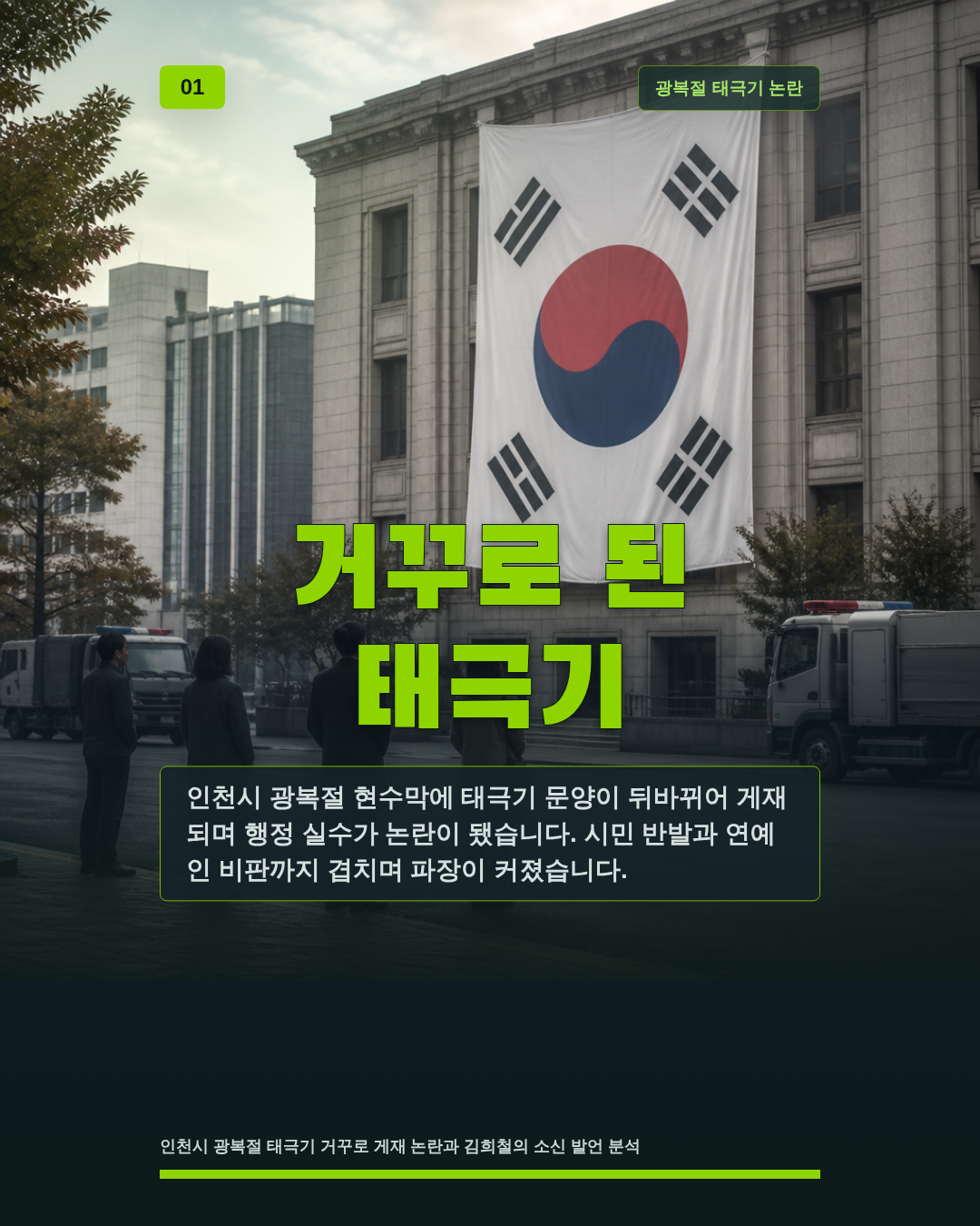 거꾸로 된 태극기