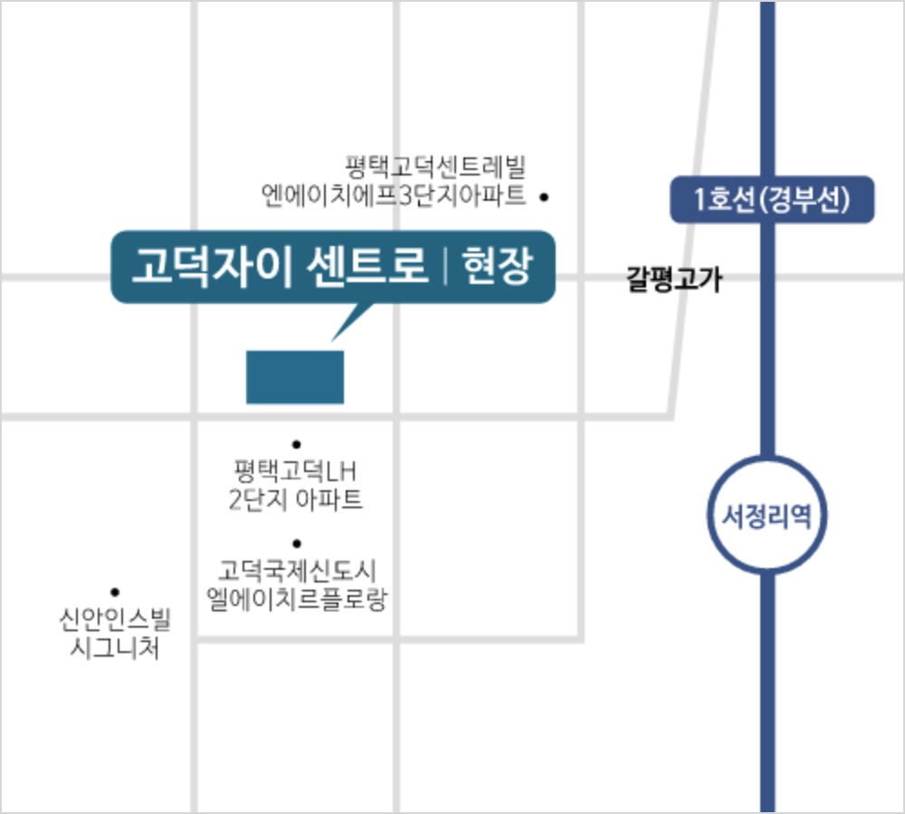 고덕자이 센트로 - 현장