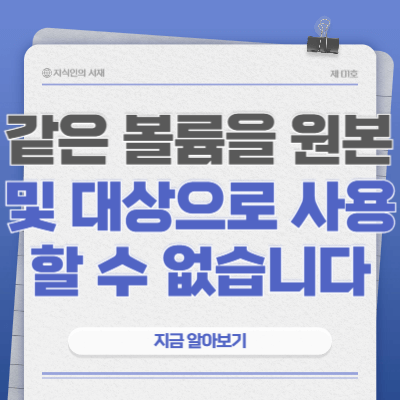 같은-볼륨을-원본-및-대상으로-사용할-수-없습니다-해결-방법