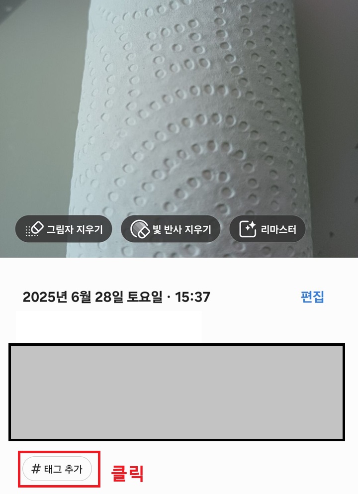 태그 추가 클릭함