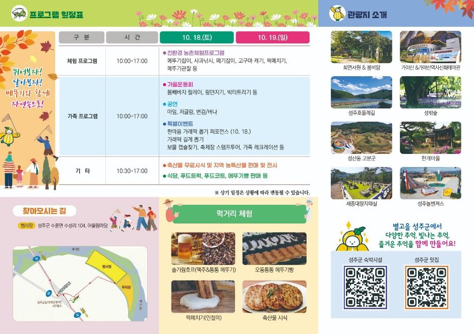 2025 성주가야산 황금들녘 메뚜기 축제 리플렛