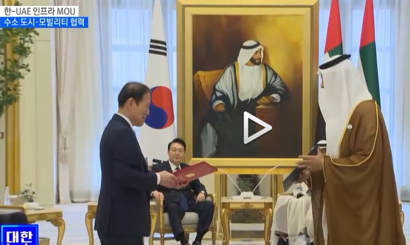 한-UAE, 수소·교통인프라 협력 본격 시동”...MOU 3건 체결“