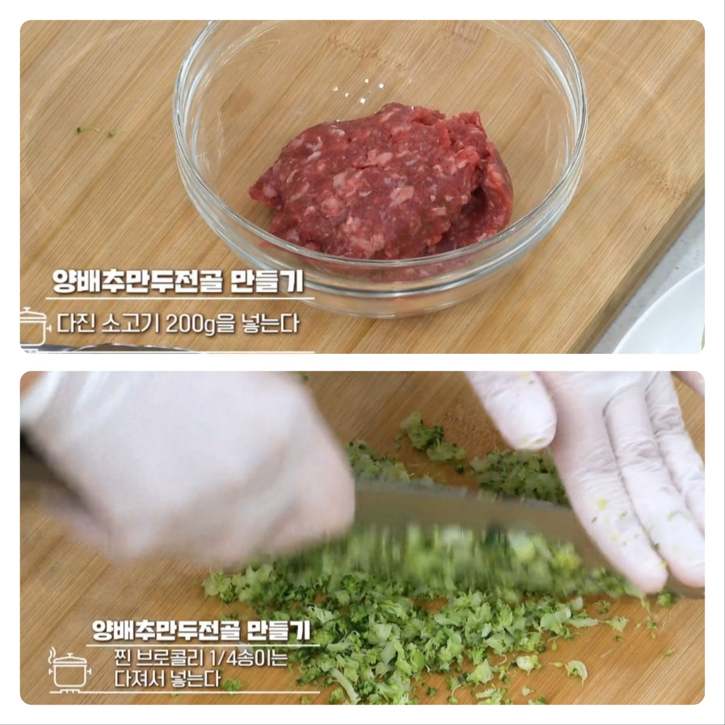 만두속 만드는 법