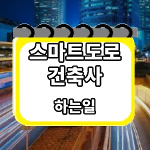 하는일