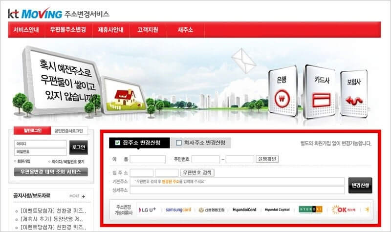 주소변경 원클릭서비스 신청방법 – 이사하고 단 5분! 투자