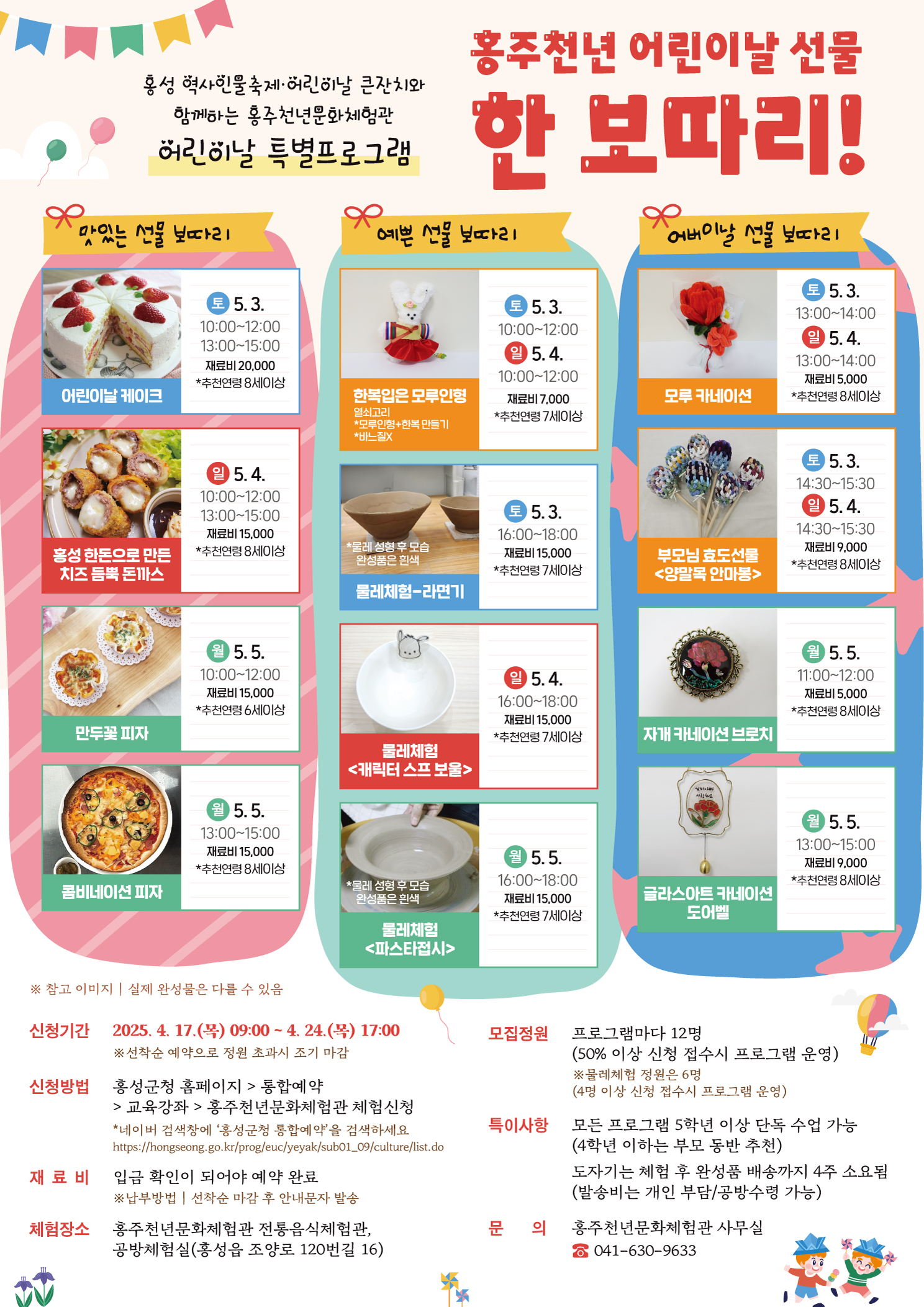 홍성 어린이날 선물 한보따리 안내 이미지