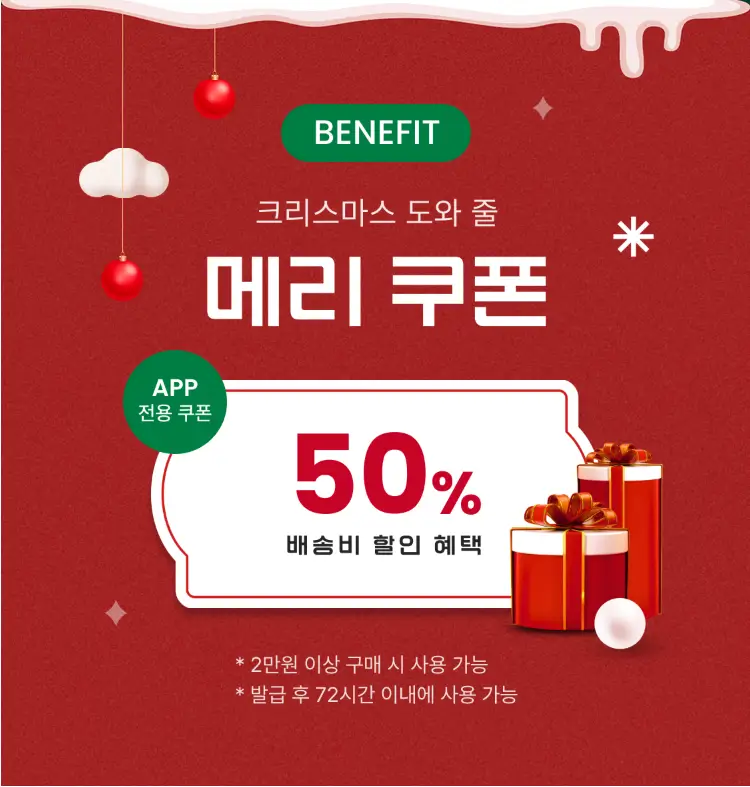 메리 쿠폰