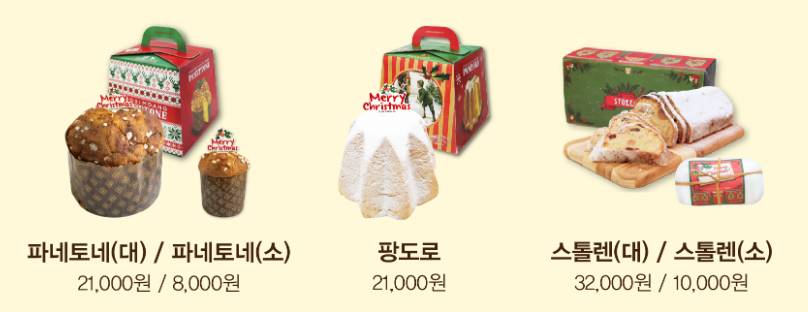 파네토네,팡도르,스톨렌