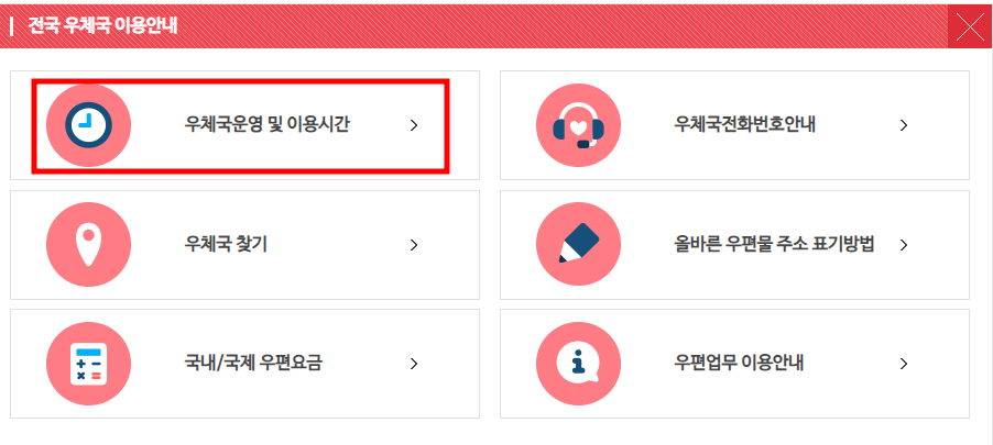 우체국 영업시간