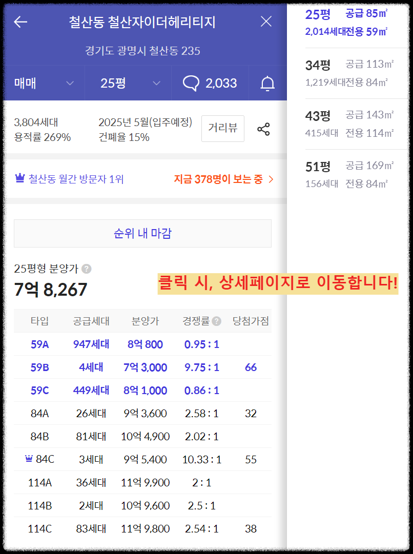 경기도 광명시 철산동 &#39;철산자이 브리에르&#39; 일반분양 청약 정보 (일정&#44; 분양가&#44; 입지분석)