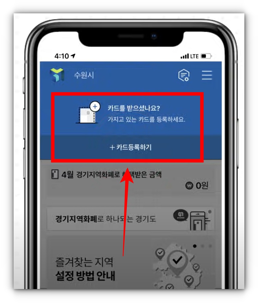 수원페이 카드 온라인 신청방법 모바일 등록방법 사용처 가맹점 알아보기