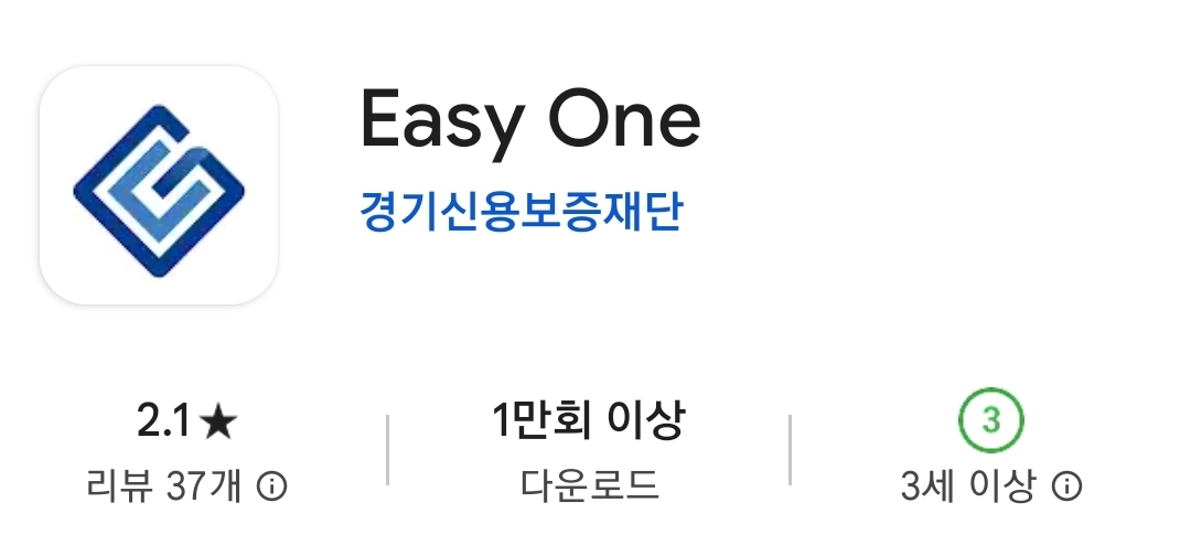 이지원 어플을 통해 신용보증재단 소상공인 특례보증 대출 신청 가능