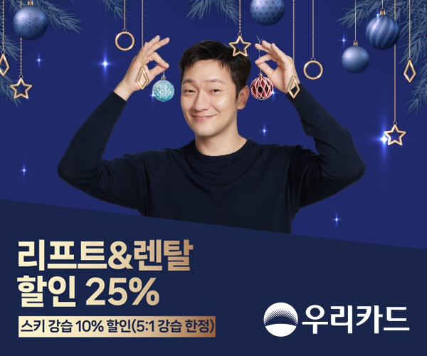 우리카드 겨울시즌 스키장 이벤트