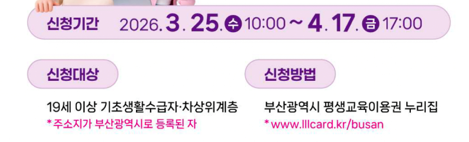 부산 평생교육이용권