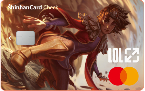 신한 롤 체크카드