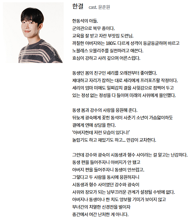 독수리 5형제를 부탁해! 등장인물 인물관계도 재방송 몇부작 OST