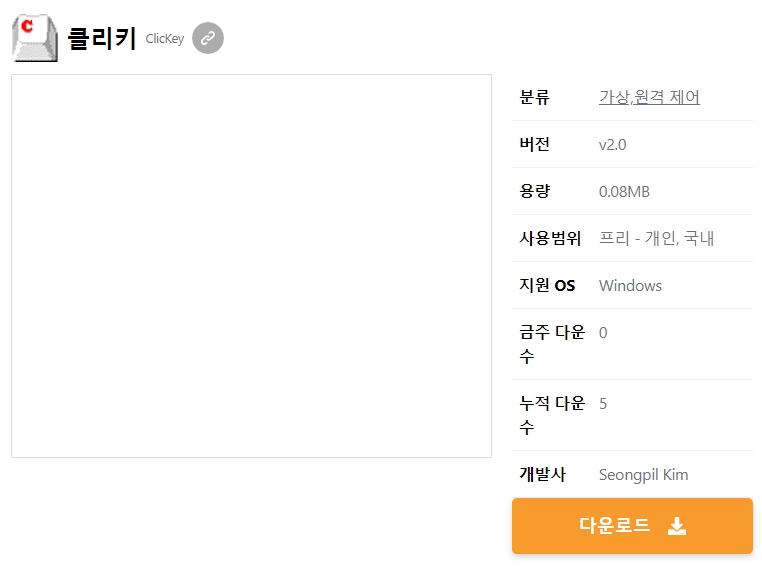 클리키