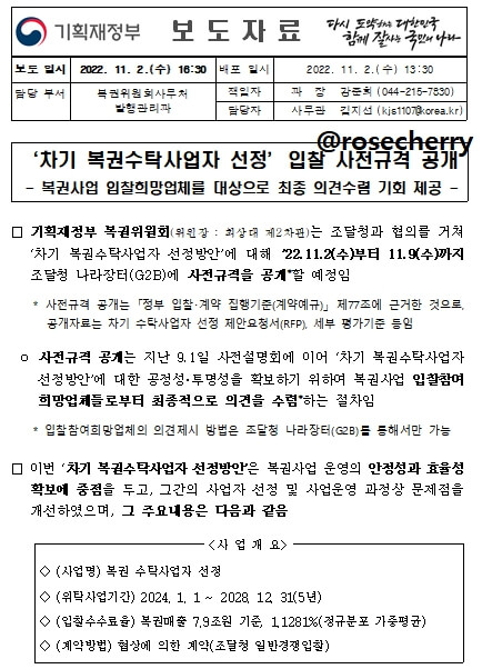 제5기-차기-복권수탁사업자-선정방안