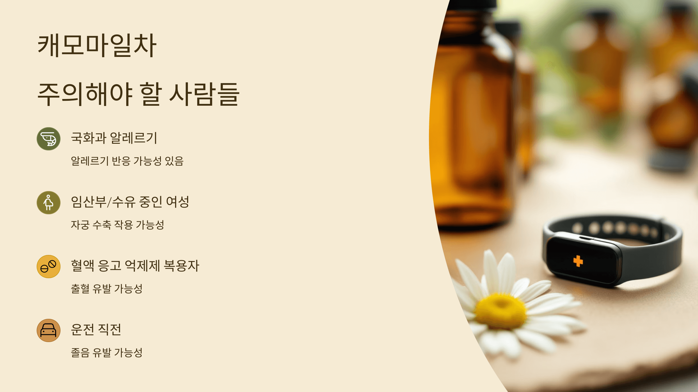 캐모마일차 사진입니다.