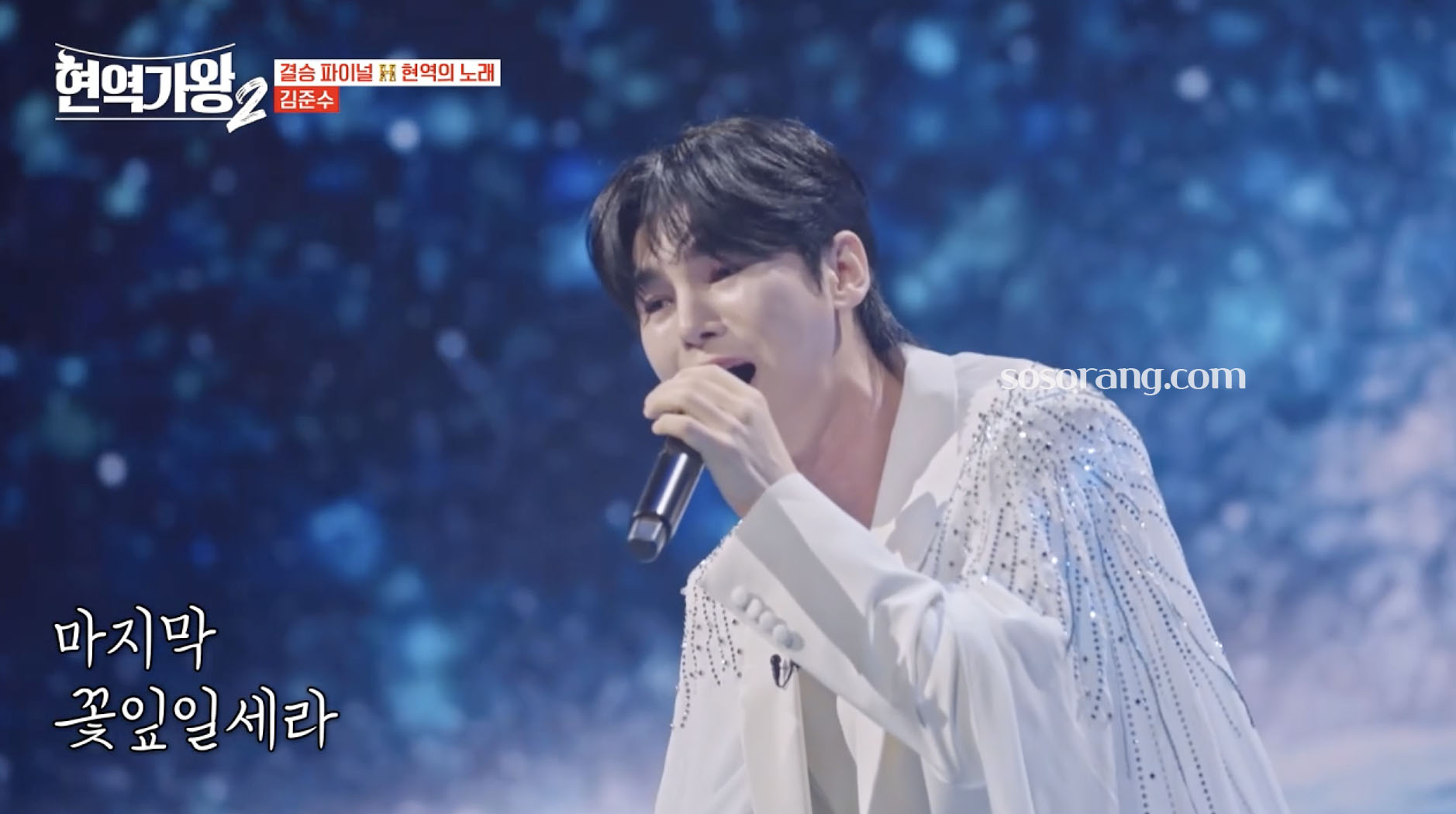현역가왕2에서 최종 5위를 한 국악인 김준수
