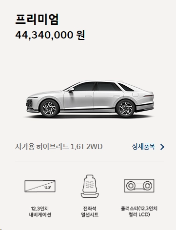 그랜저-하이브리드-연비-가격-제원