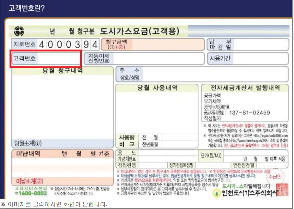 도시가스 요금 실시간 조회하기