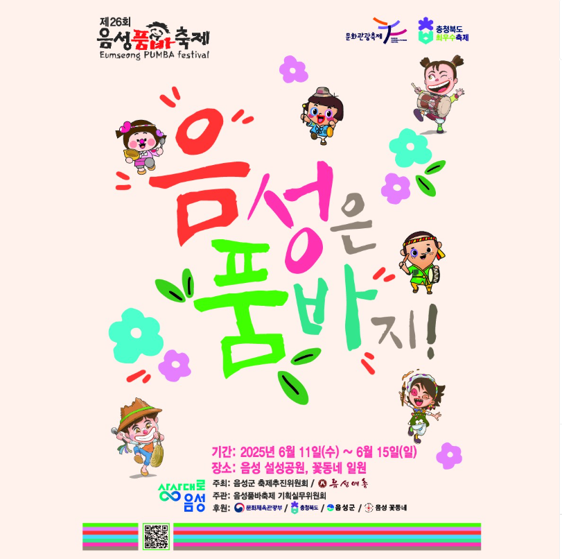 음성품바축제 일정 초대가수