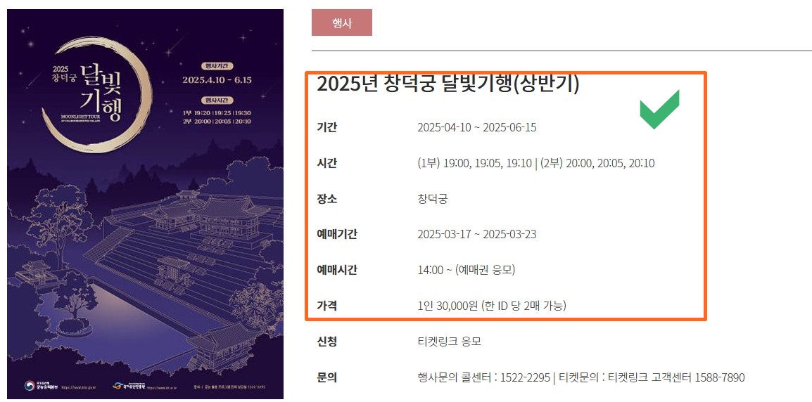 창덕궁 달빛기행