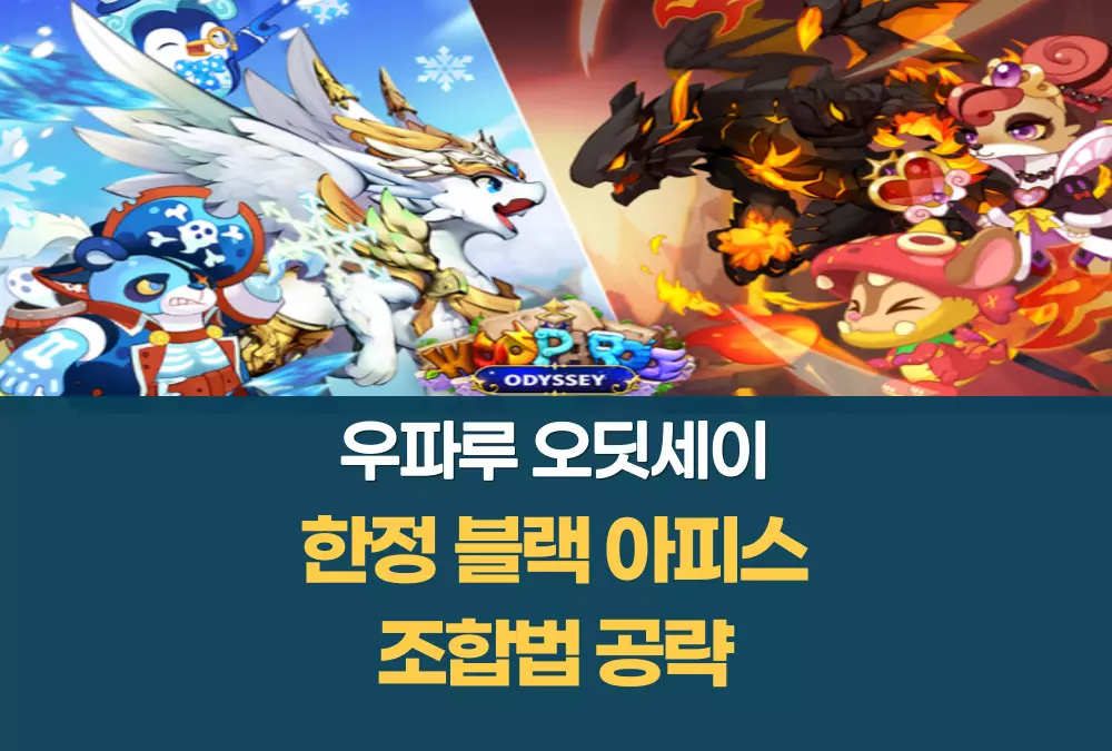 우파루 오딧세이