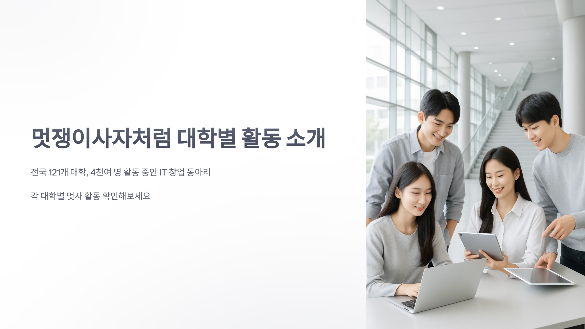 멋쟁이-사자-처럼-대학교-1