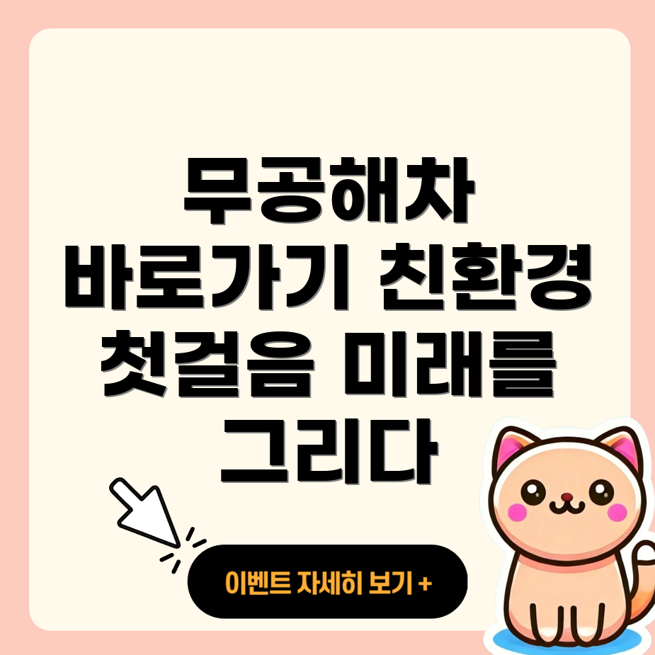 무공해차