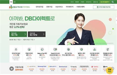 인터넷 다이렉트 자동차 보험