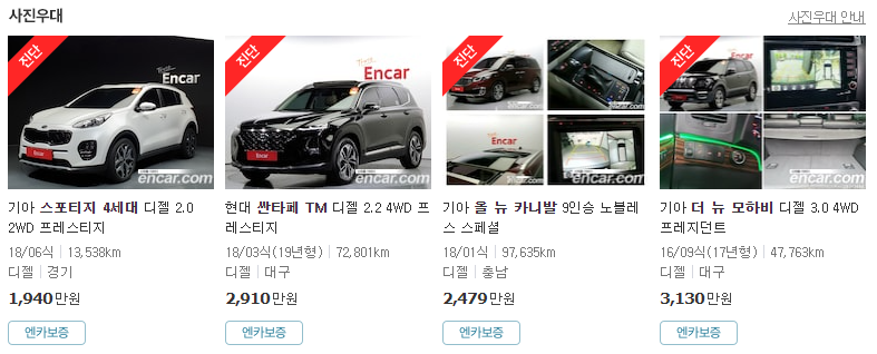 엔카 sk중고차 직영몰 시세표 보기